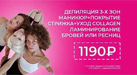 Популярные услуги за 1190р