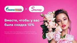 Газпром бонус х Saxap