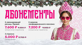 Абонементы