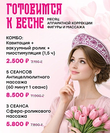 Готовимся к весне